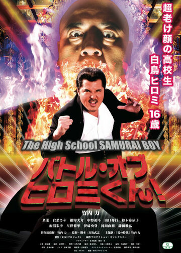 The Battle of Hiromi Kun
